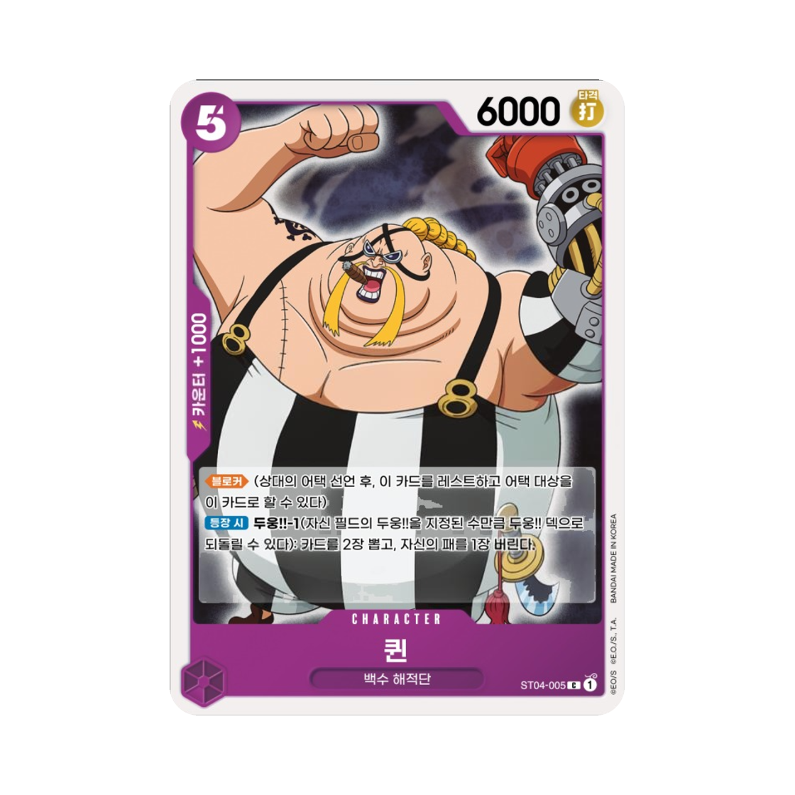 원피스 TCG 퀸 C ST04-005 스타트 덱 백수 해적단 (한글판)(One Piece TCG Queen C ST04-005 Starter Deck Animal Kingdom Pirates (Korean Ver.)) - 1