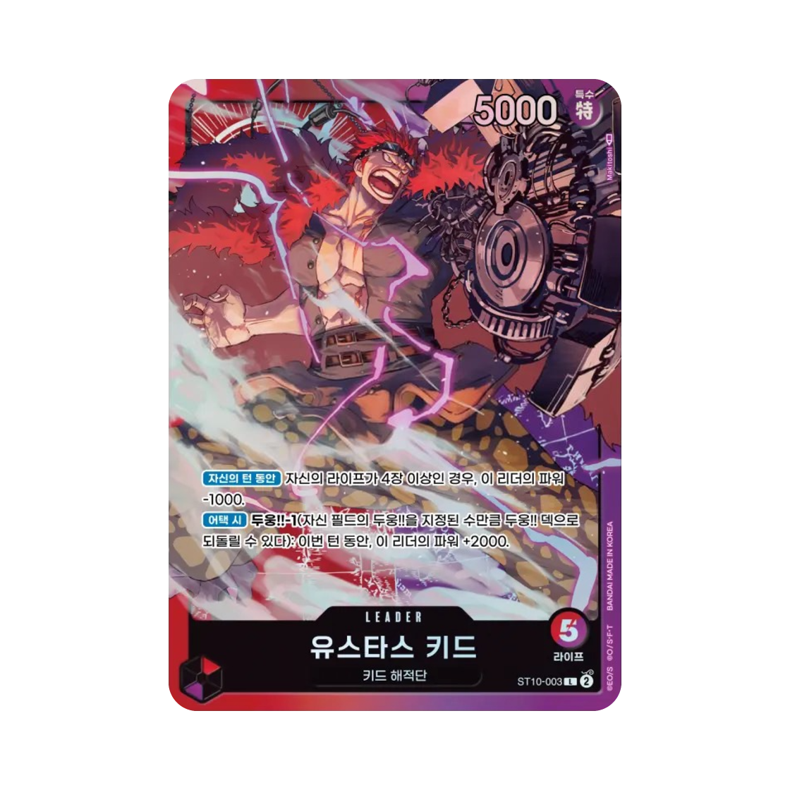 원피스 TCG 유스타스 키드 L ST10-003 얼티밋 덱 (한글판)(One Piece TCG Eustass"Captain"Kid L ST10-003 Ultra Deck The Three Captains (Korean Ver.)) - 1