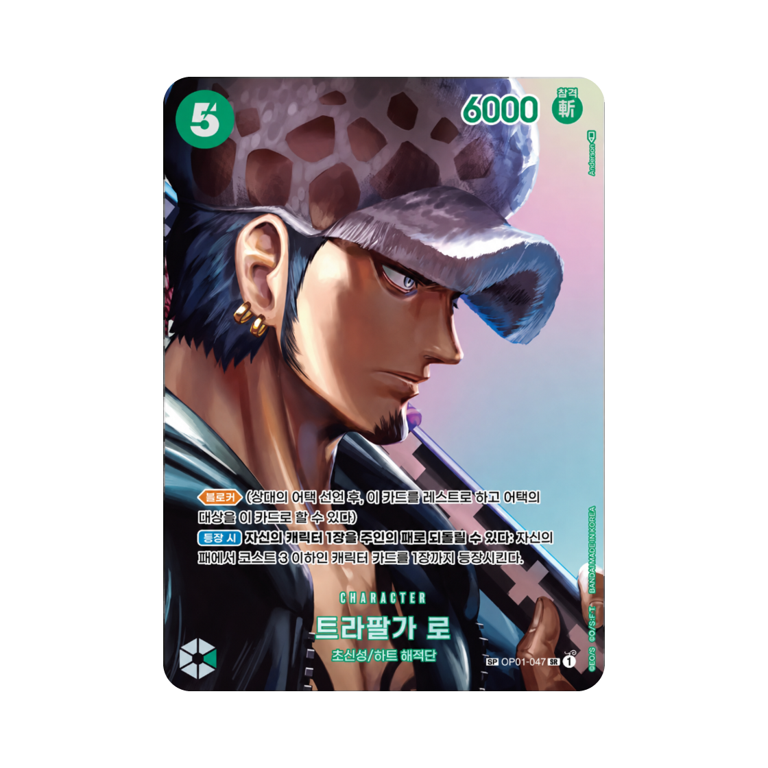 OP01-047-SR-SPC One Piece TCG Trafalgar Law SR-SPC OP01-047 Booster Pack Kingdoms of Intrigue (Korean Ver.)