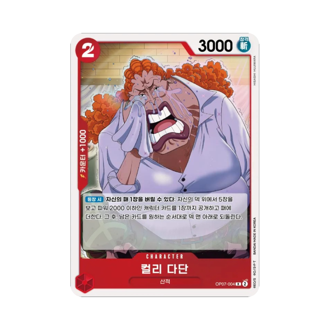 원피스 TCG 컬리 다단 R OP07-004 부스터 팩 500년 후의 미래 (한글판)(One Piece TCG Curly.Dadan R OP07-004 Booster Pack 500 Years in the Future (Korean Ver.)) - 1