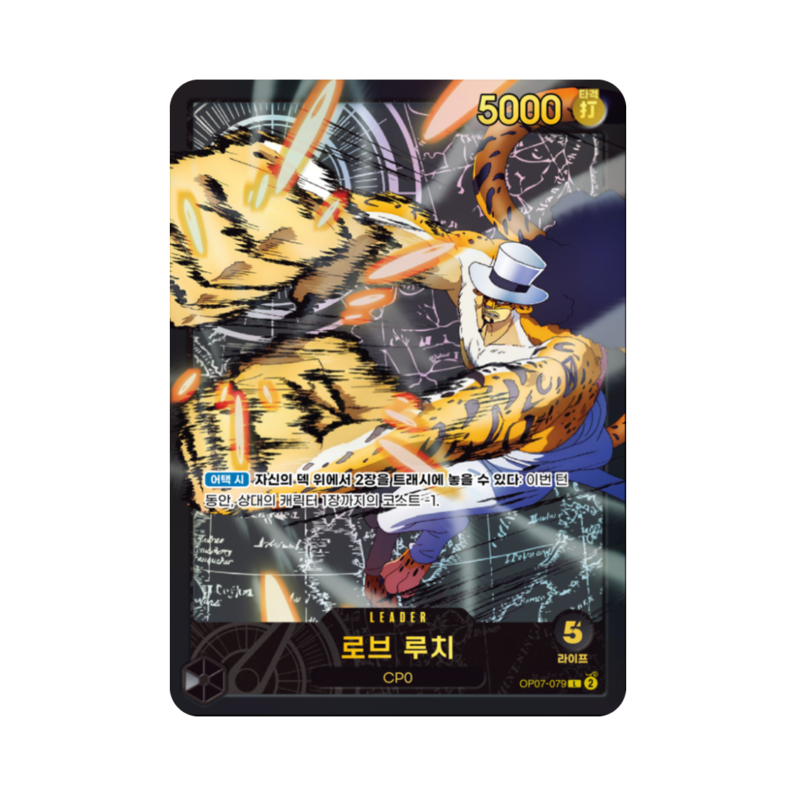 원피스 TCG 로브 루치 L OP07-079 엑스트라 부스터 애니메이션 25주년 컬렉션 (한글판)(One Piece TCG Rob Lucci L OP07-079 Extra Booster Anime 25th Collection (Korean Ver.)) - 1