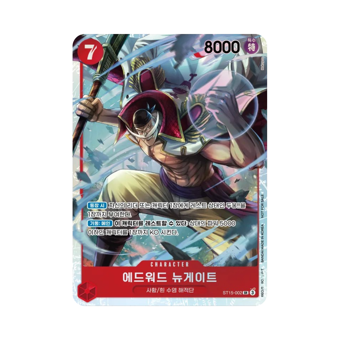 원피스 TCG 에드워드 뉴게이트 SR ST15-002 프로모션 팩 2025 Vol.1 (한글판)(One Piece TCG Edward.Newgate SR ST15-002 Promotion Pack 2025 Vol.1 (Korean Ver.))