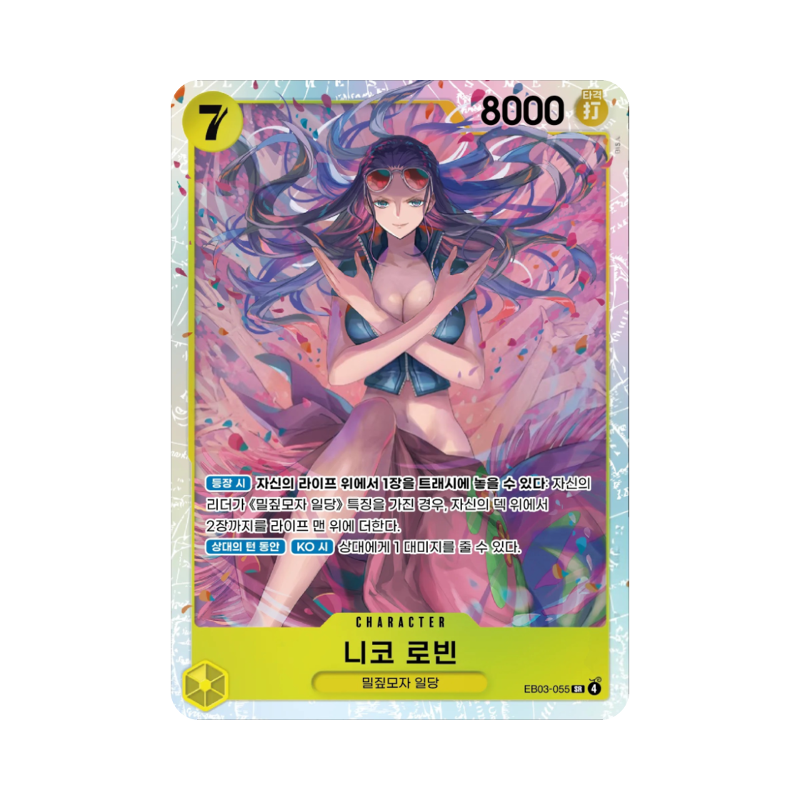 EB03-055-SR One Piece TCG Nico Robin SR EB03-055 Extra Booster Pack One PIece Heroines Edition (Korean Ver.)