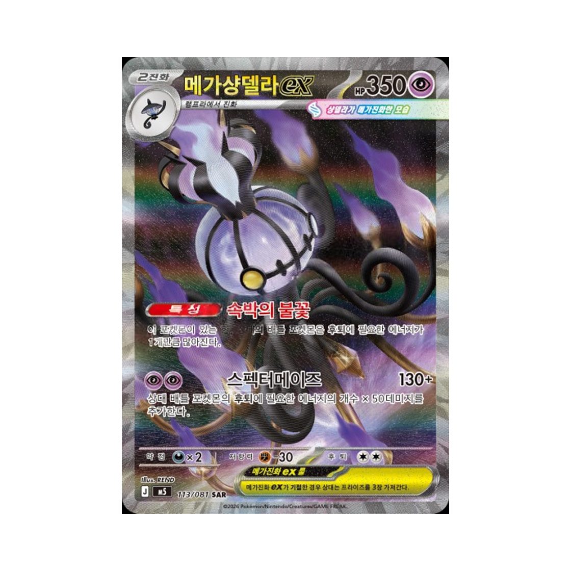 M5113-081 Pokemon TCG Mega Chandelure ex SAR Abyss Eye (Korean Ver.)