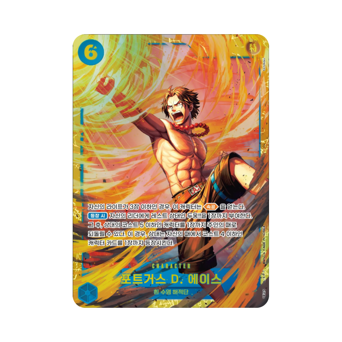 원피스 TCG 포트거스 D. 에이스 SEC OP13-119 부스터 팩 계승되는 의지 (한글판)(One Piece TCG Portgas D. Ace SEC OP13-119 Booster Pack Carrying on His Will (Korean Ver.)) - 1