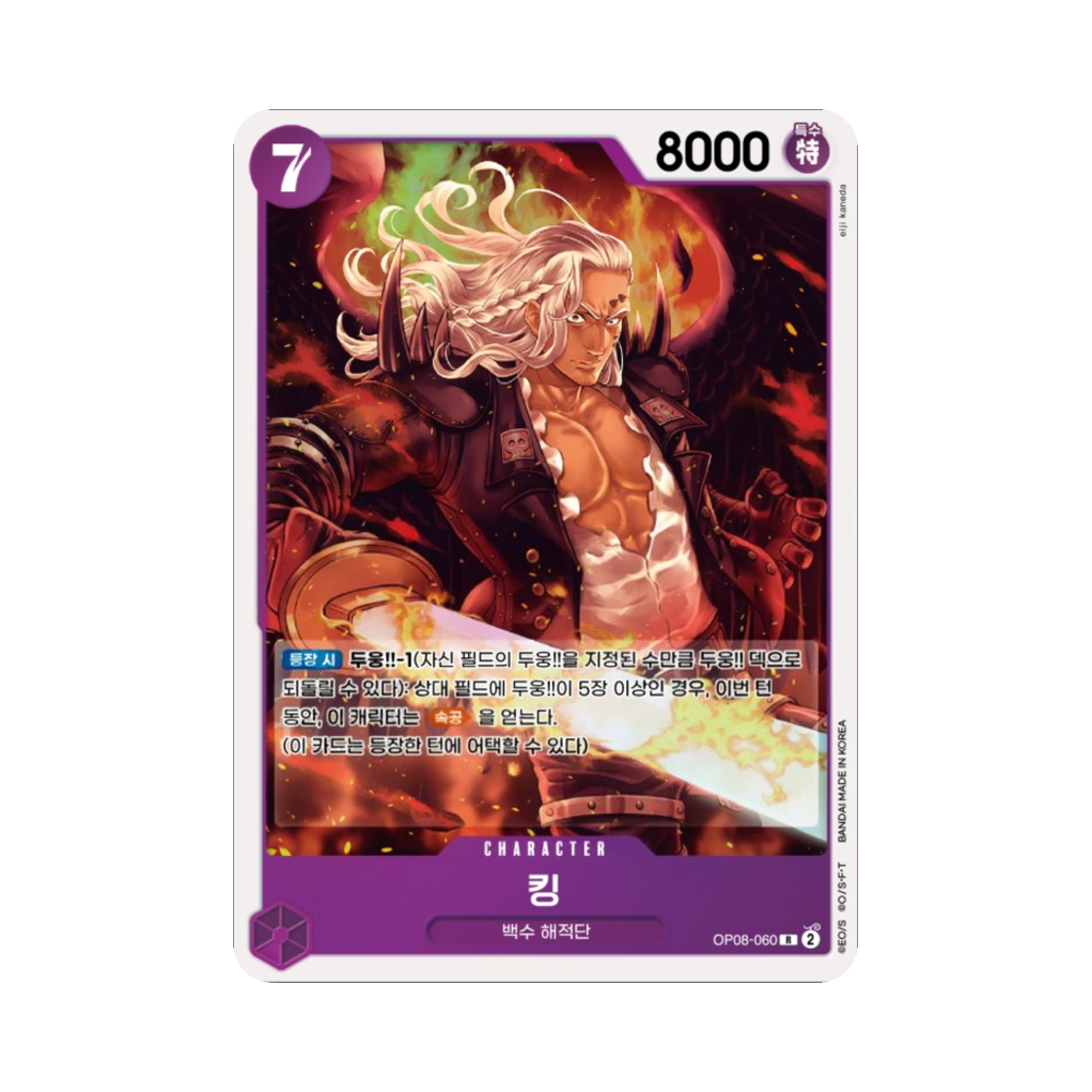 원피스 TCG 킹 R OP08-060 부스터 팩 두 전설 (한글판)(One Piece TCG King R OP08-060 Booster Pack Two Legends (Korean Ver.)) - 1