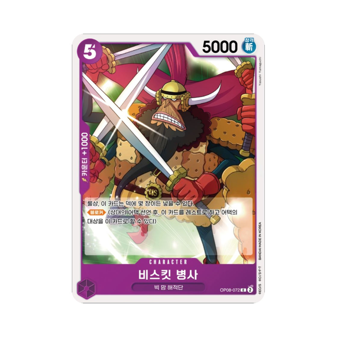원피스 TCG 비스킷 병사 C OP08-072 부스터 팩 두 전설 (한글판)(One Piece TCG Biscuit Warrior C OP08-072 Booster Pack Two Legends (Korean Ver.)) - 1