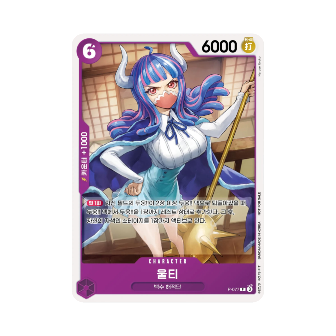 원피스 TCG 울티 P P-077 프로모션 카드 교류회 2025년 12월 ~ 2026년 1월 참가 상 (한글판)(One Piece TCG Ulti P P-077 Promotion Card Meet Up Event December 2025 - January 2026 Participation Prize (Korean Ver.)) - 1