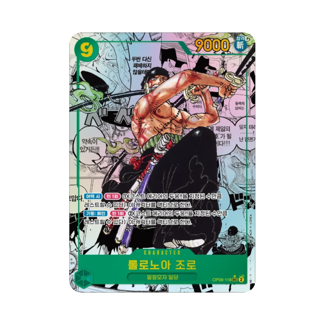 원피스 TCG 롤로노아 조로 망가 페러렐 SEC-SP OP06-118 프로모션 팩 2025 Vol.1 (한글판)(One Piece TCG Roronoa Zoro Manga Parallel SEC-SP OP06-118 Promotion Pack 2025 Vol.1 (Korean Ver.)) - 1