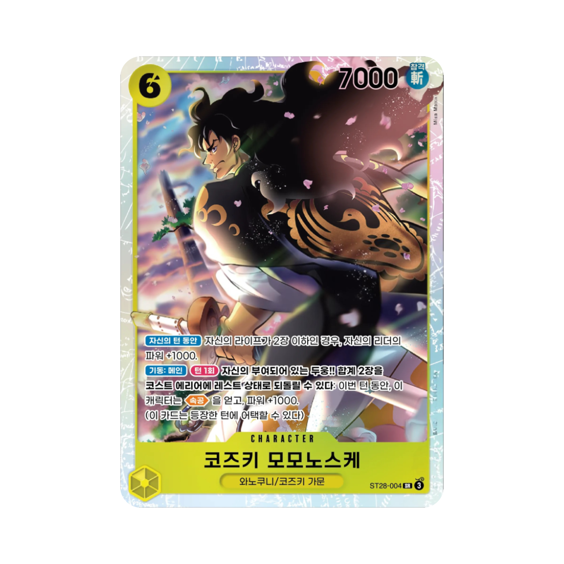원피스 TCG 코즈키 모모노스케 SR ST28-004 스타트 덱 녹황 야마토 (한글판)(One Piece TCG Kouzuki Momonosuke SR ST28-004 Starter Deck Green Yellow Yamato (Korean Ver.)) - 1