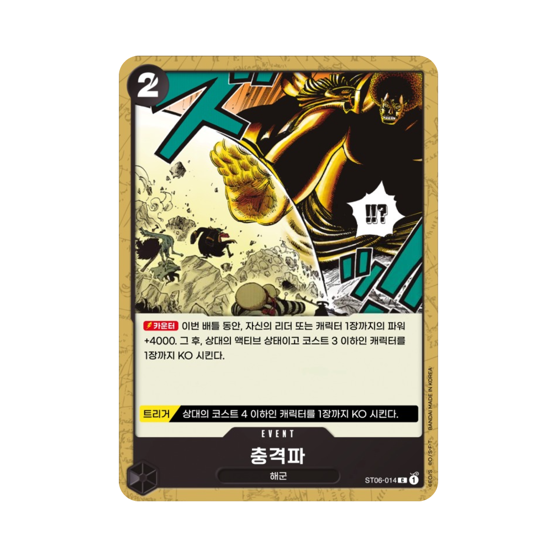 원피스 TCG 충격파 C ST06-014 스타트 덱 해군 (한글판)(One Piece TCG Shockwave C ST06-014 Starter Deck Absolute Justice (Korean Ver.)) - 1