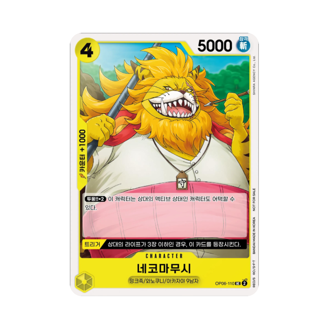 원피스 TCG 네코마무시 UC OP06-110 프로모션 팩 Vol.6 (한글판)(One Piece TCG Nekomamushi UC OP06-110 Promotion Pack Vol.6 (Korean Ver.)) - 1