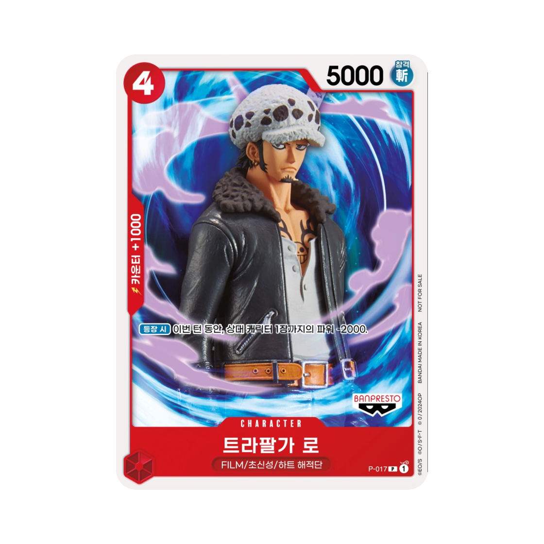 원피스 TCG 트라팔가 로 P P-017 프로모션 팩 B (한글판)(One Piece TCG Trafalgar Law P P-017 Promotion Pack B (Korean Ver.)) - 1