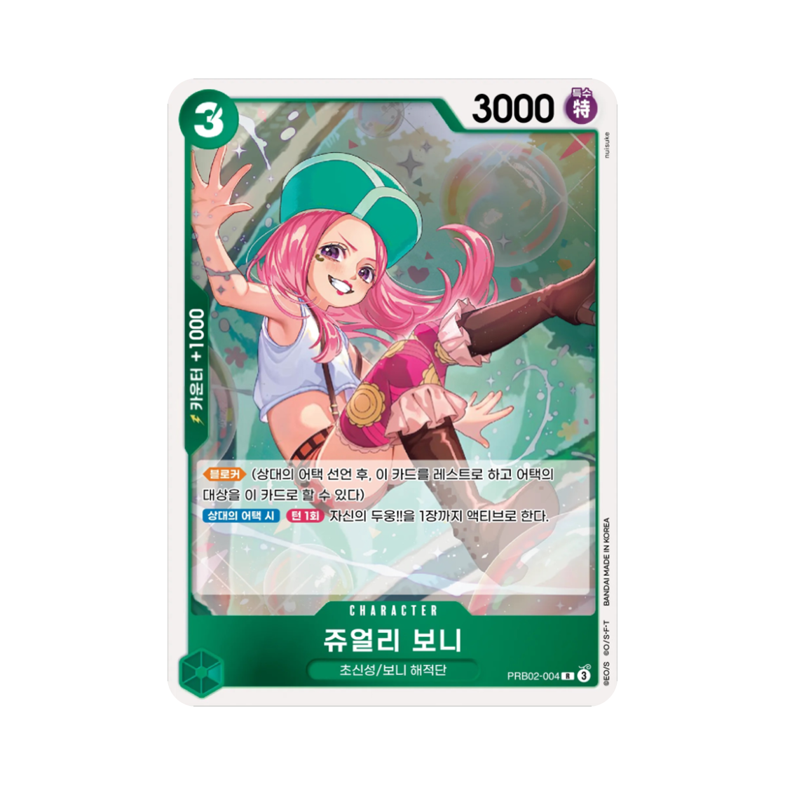 원피스 TCG 쥬얼리 보니 R PRB02-004 부스터 팩 사제의 연 (한글판)(One Piece TCG Jewelry Bonney R PRB02-004 Booster Pack Legacy of the Master (Korean Ver.))
