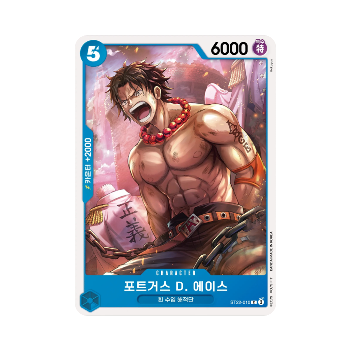 원피스 TCG 포트거스 D. 에이스 C ST22-010 스타트 덱 에이스 & 뉴게이트 (한글판)(One Piece TCG Portgas D. Ace C ST22-010 Starter Deck Ace & Newgate (Korean Ver.)) - 1