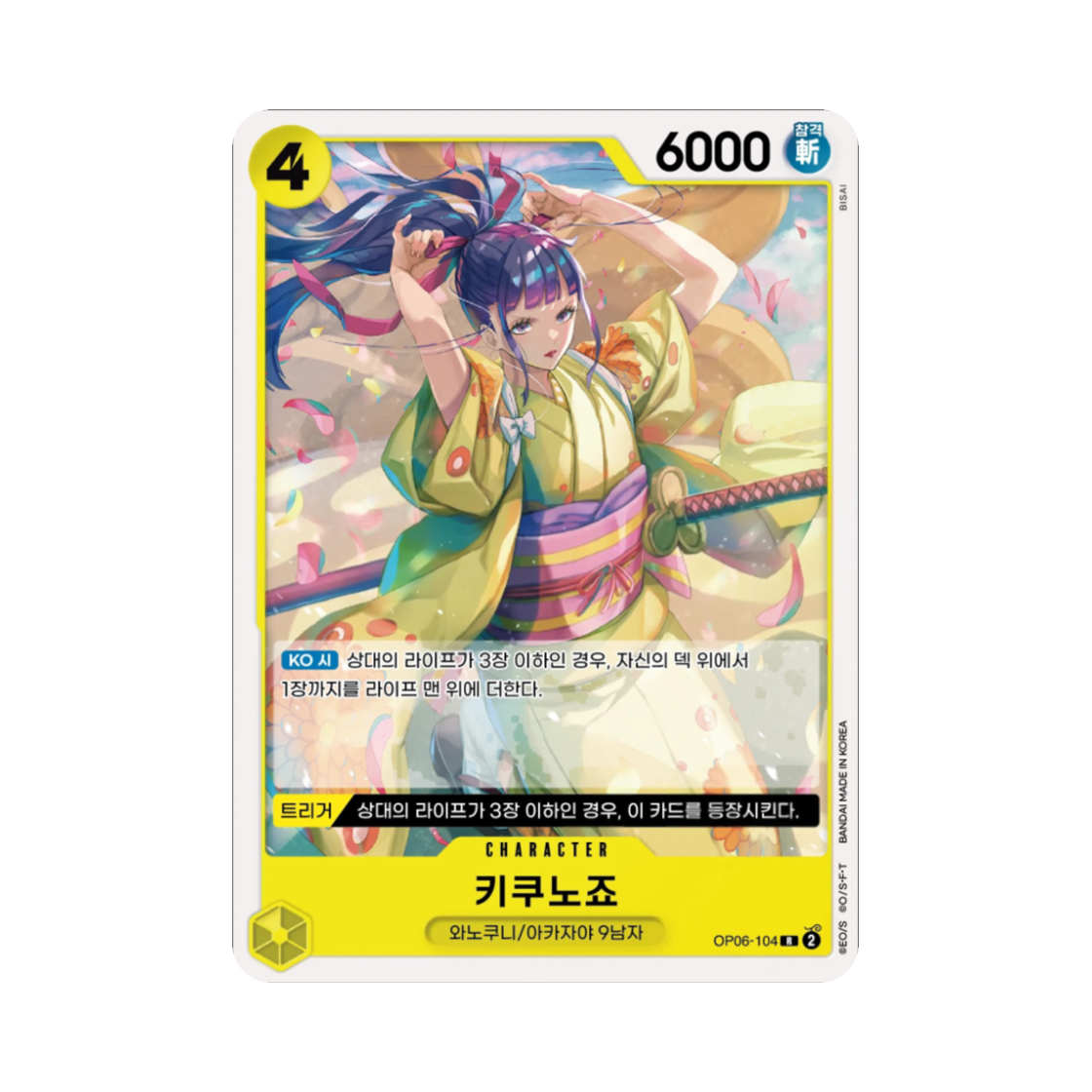 원피스 TCG 키쿠노죠 R OP06-104 스타트 덱 녹황 야마토 (한글판)(One Piece TCG Kikunojo R OP06-104 Starter Deck Green Yellow Yamato (Korean Ver.)) - 1