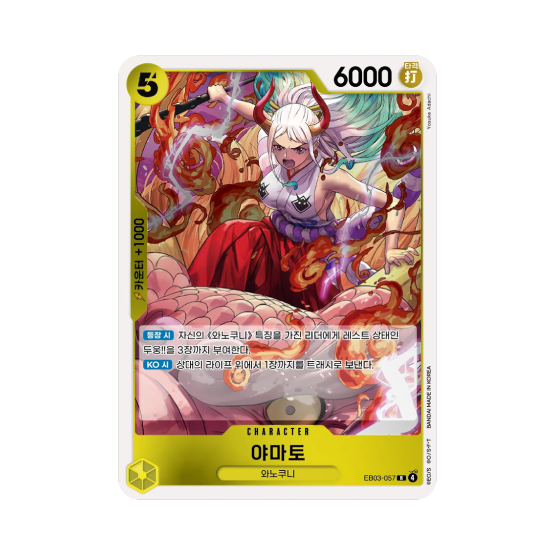 원피스 TCG 야마토 R EB03-057 엑스트라 부스터 원피스 히로인즈 에디션 (한글판)(One Piece TCG Yamato R EB03-057 Extra Booster Pack One PIece Heroines Edition (Korean Ver.)) - 1