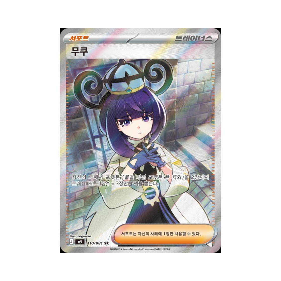 M5110-081 Pokemon TCG Gwynn SR Mega expansion Pack Abyss Eye (Korean Ver.)