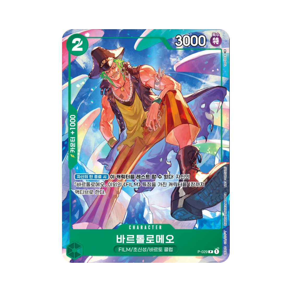 원피스 TCG 바르톨로메오 P P-029 프로모션 팩 Vol.2 (한글판)(One Piece TCG Bartolomeo P P-029 Promotion Pack Vol.2 (Korean Ver.)) - 1