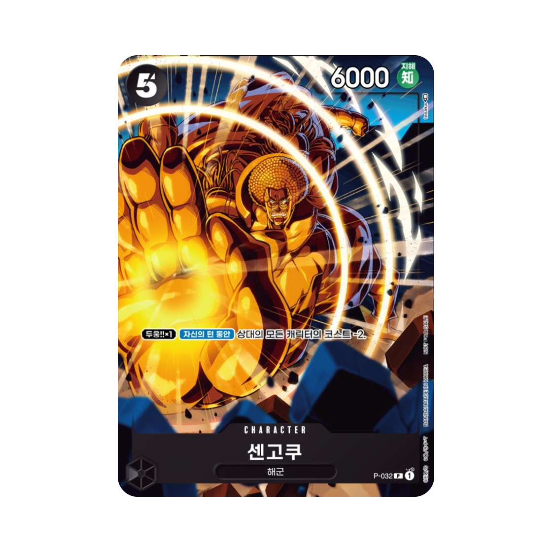 원피스 TCG 센고쿠 P P-032 프로모션 팩 Vol.2 (한글판)(One Piece TCG Sengoku P P-032 Promotion Pack Vol.2 (Korean Ver.)) - 1