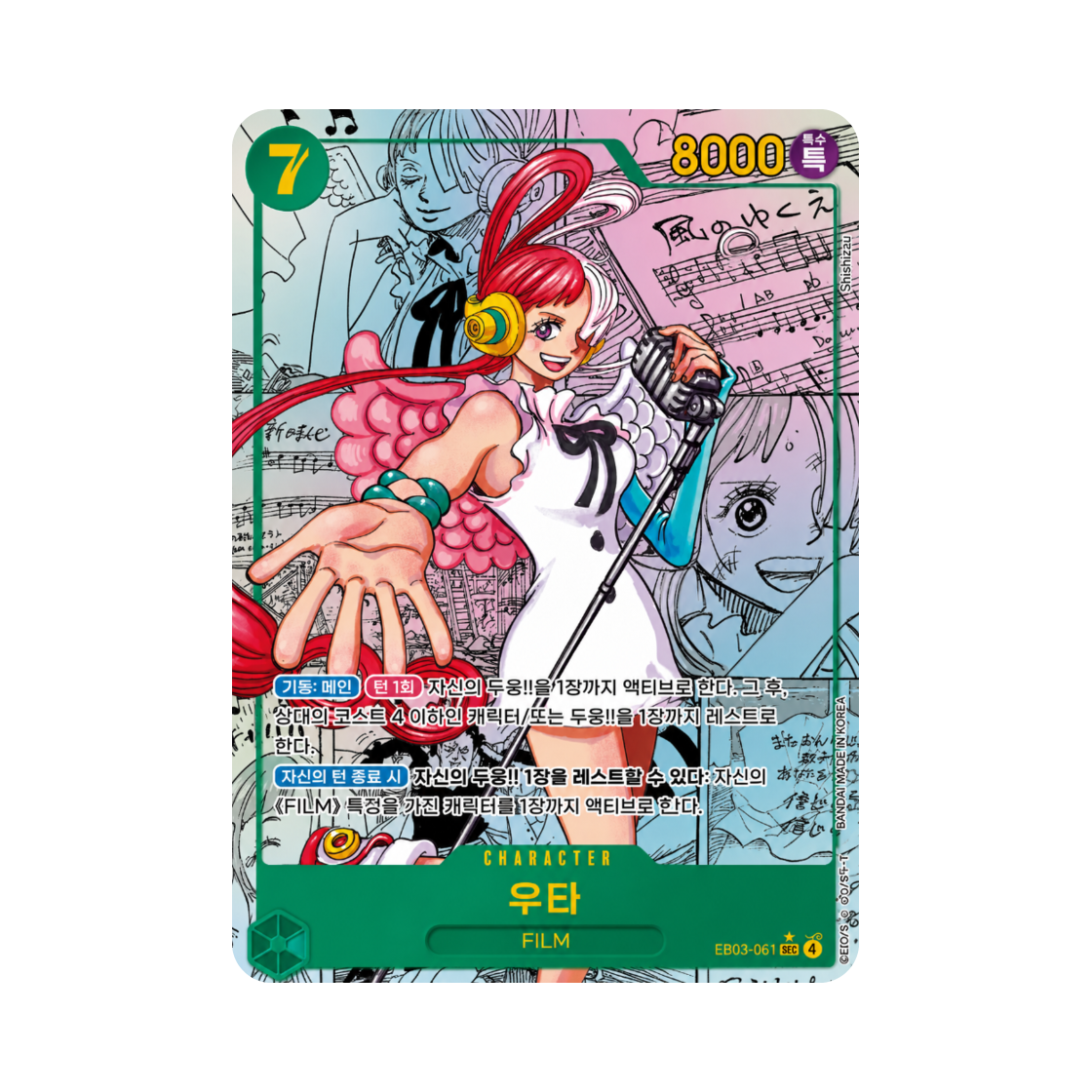 EB03-061-SEC-SP One Piece TCG Uta SEC-SP EB03-061 Extra Booster Pack One PIece Heroines Edition (Korean Ver.)