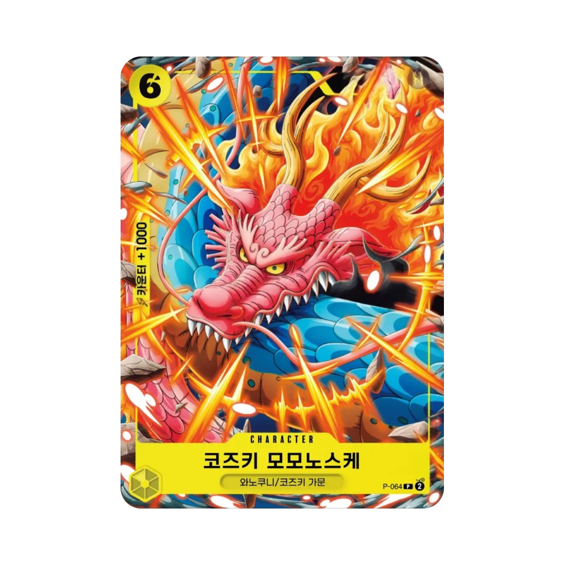 원피스 TCG 코즈키 모모노스케 P P-064 부스터 팩 500년 후의 미래 (한글판)(One Piece TCG Kouzuki Momonosuke P P-064 Booster Pack 500 Years in the Future (Korean Ver.)) - 1