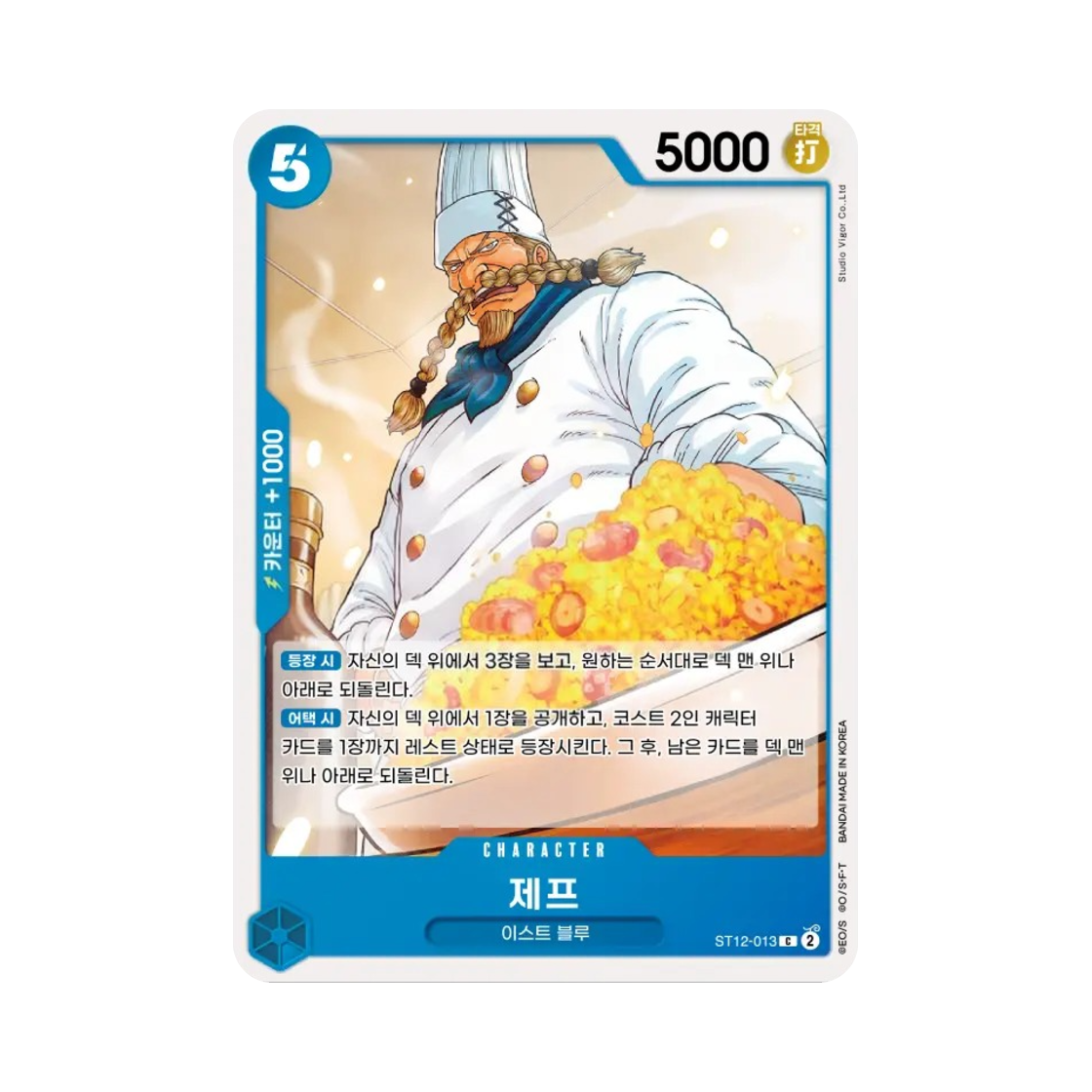 원피스 TCG 제프 C ST12-013 스타트 덱 조로 & 상디 (한글판)(One Piece TCG Zeff C ST12-013 Starter Deck Zoro & Sanji (Korean Ver.)) - 1