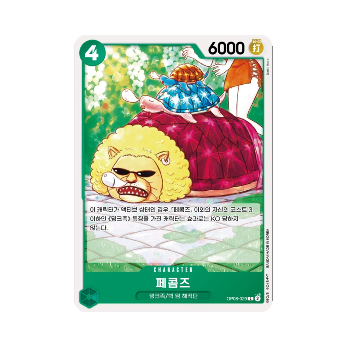원피스 TCG 페콤즈 C OP08-029 부스터 팩 두 전설 (한글판)(One Piece TCG Pekoms C OP08-029 Booster Pack Two Legends (Korean Ver.)) - 1
