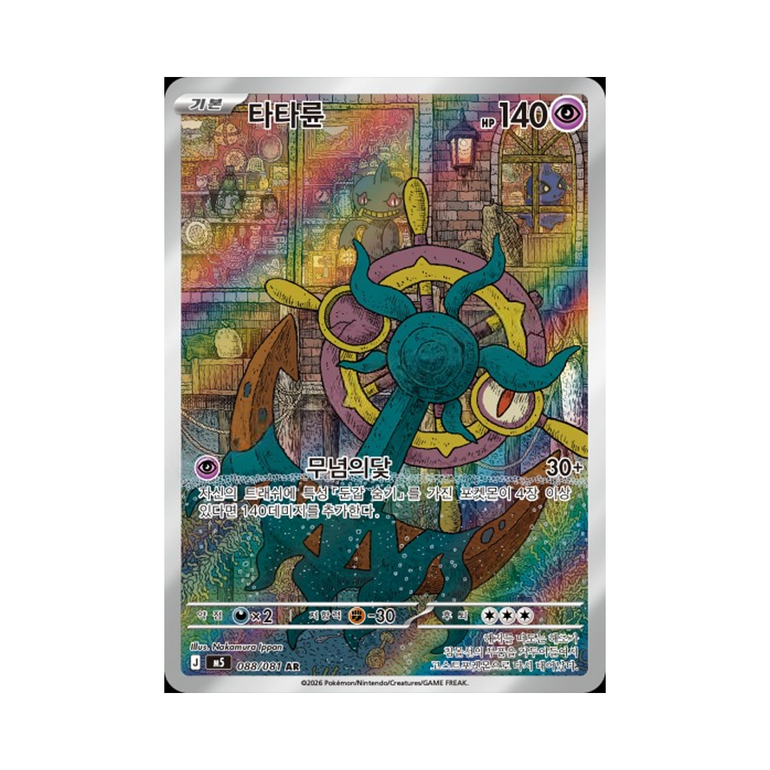 포켓몬 TCG 타타륜 AR 메가 확장팩 어비스 아이 (한글판)(Pokemon TCG Dhelmise AR Abyss Eye (Korean Ver.)) - 1