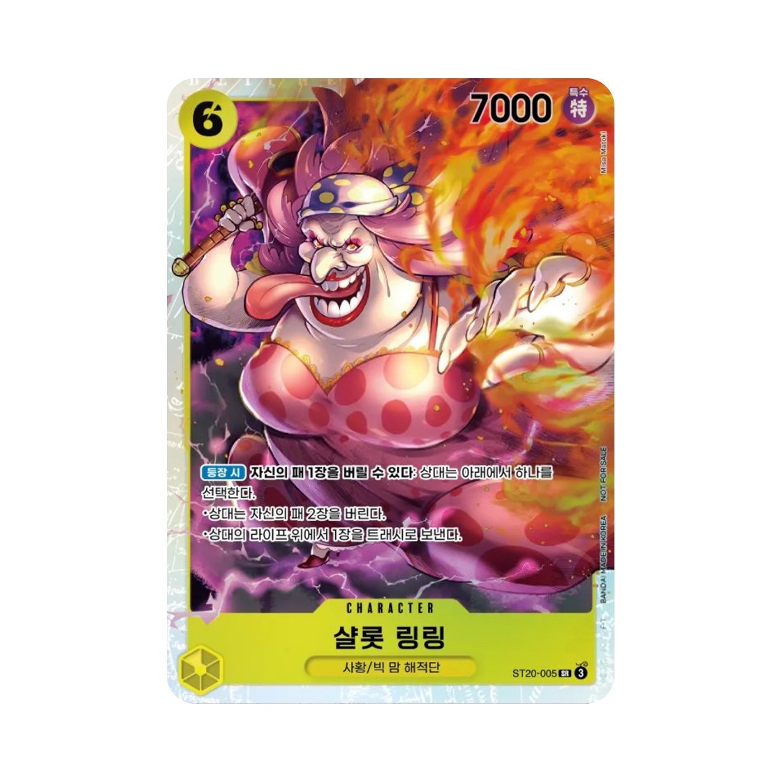 원피스 TCG 샬롯 링링 SR ST20-005 프로모션 팩 2025 Vol.1 (한글판)(One Piece TCG Charlotte Linlin SR ST20-005 Promotion Pack 2025 Vol.1 (Korean Ver.)) - 1