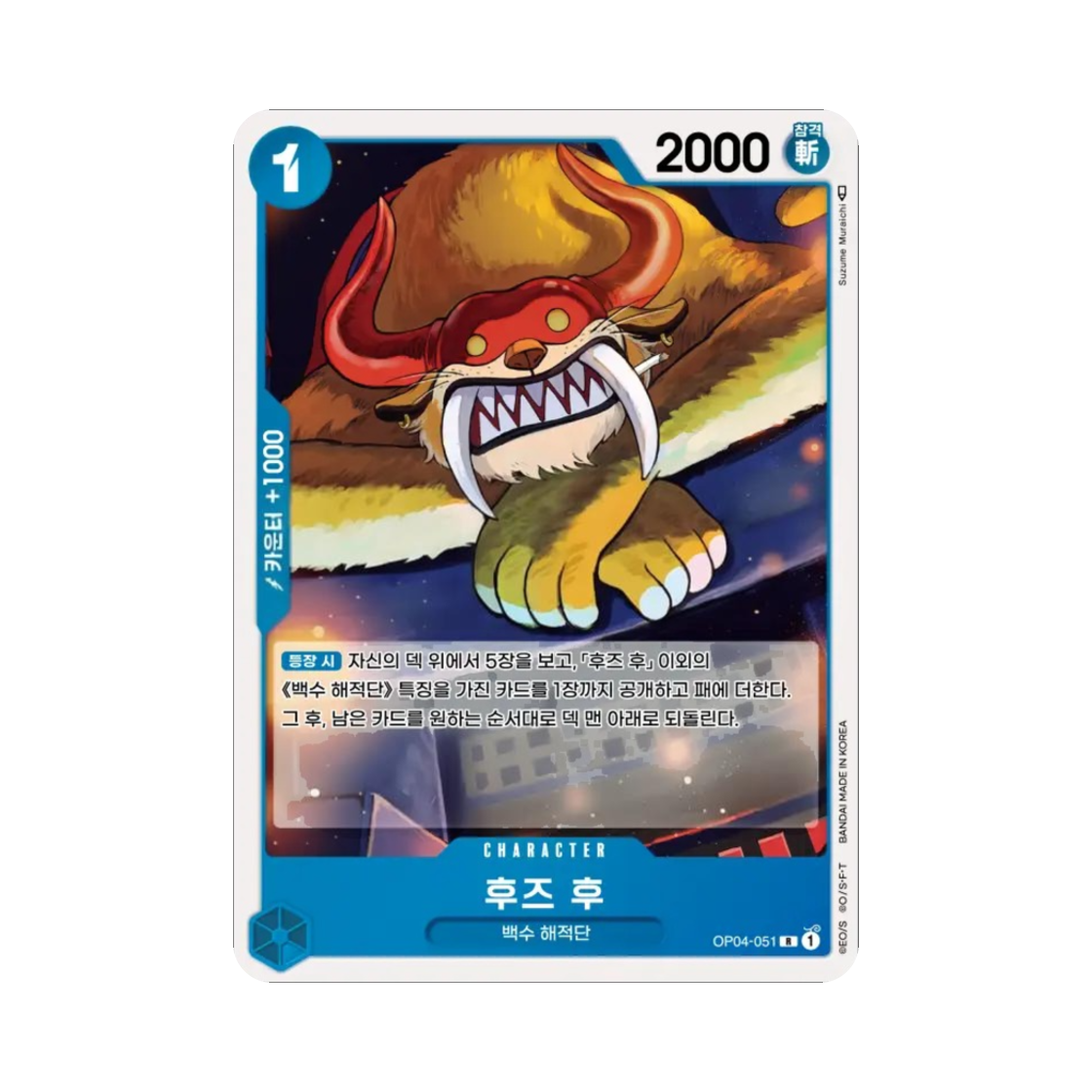 원피스 TCG 후즈 후 R OP04-051 부스터 팩 모략의 왕국 (한글판)(One Piece TCG Who's.Who R OP04-051 Booster Pack Kingdoms of Intrigue (Korean Ver.)) - 1