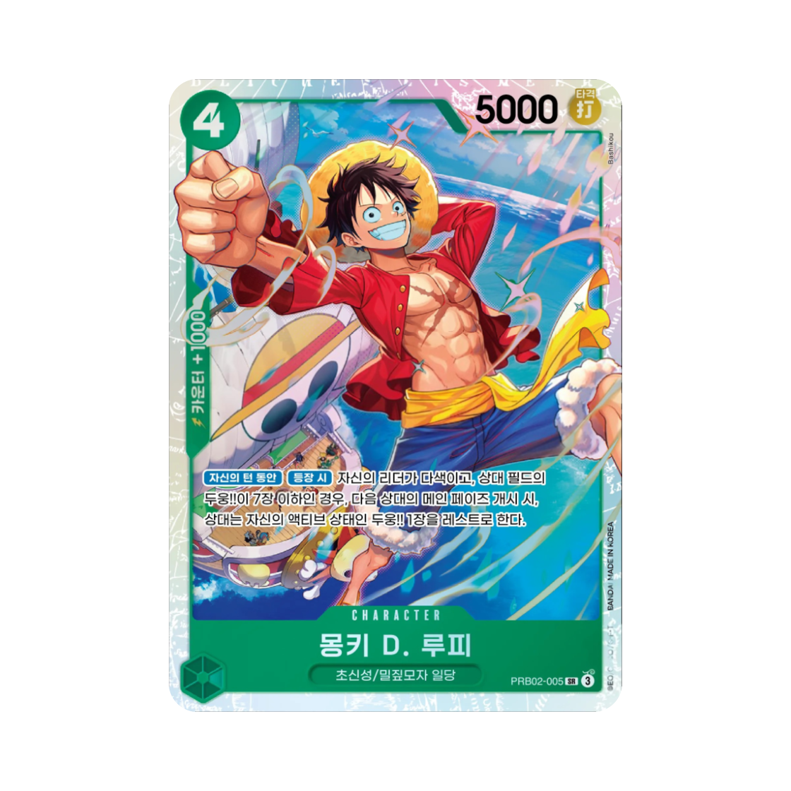 원피스 TCG 몽키 D. 루피 SR PRB02-005 부스터 팩 사제의 연 (한글판)(One Piece TCG Monkey D. Luffy SR PRB02-005 Booster Pack Legacy of the Master (Korean Ver.)) - 1