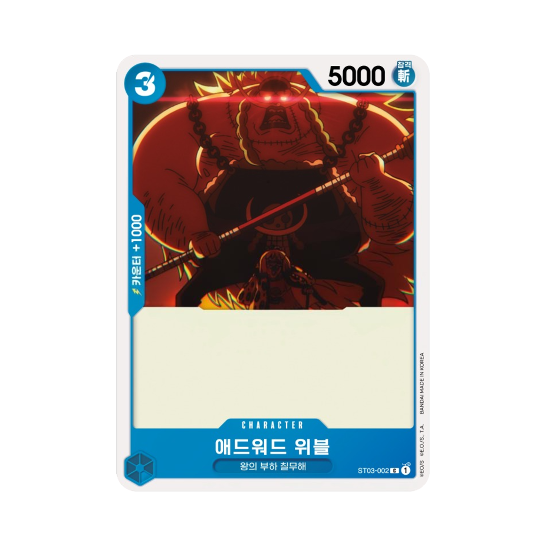 원피스 TCG 애드워드 위블 C ST03-002 스타트 덱 왕의 부하 칠무해 (한글판)(One Piece TCG Edward Weevil C ST03-002 Starter Deck The Seven Warlords of the Sea (Korean Ver.)) - 1