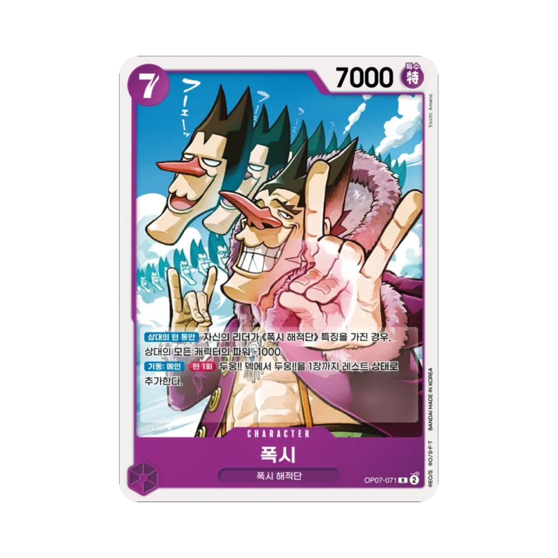 원피스 TCG 폭시 R OP07-071 부스터 팩 500년 후의 미래 (한글판)(One Piece TCG Foxy R OP07-071 Booster Pack 500 Years in the Future (Korean Ver.)) - 1