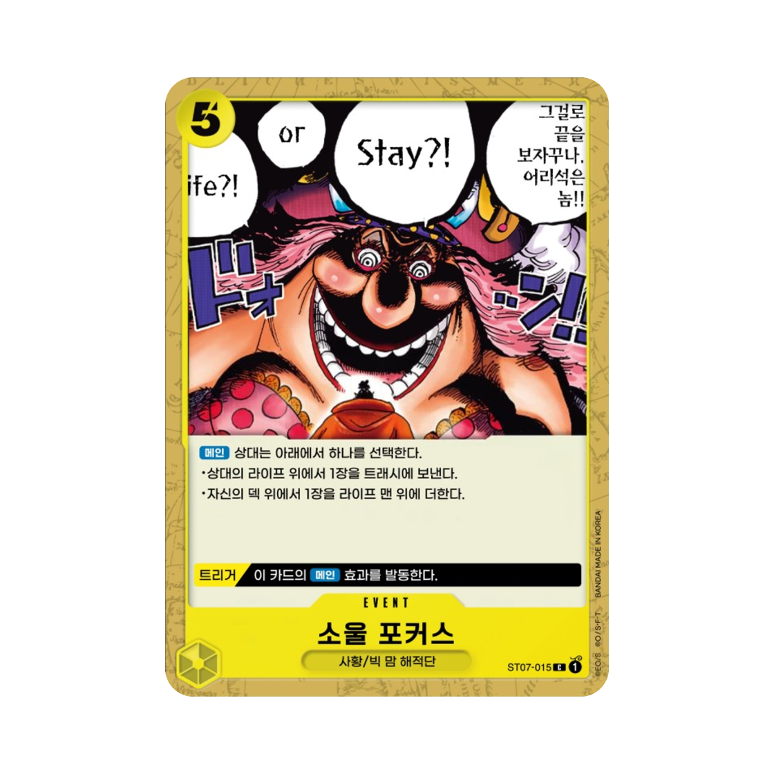 원피스 TCG 소울 포커스 C ST07-015 스타트 덱 빅 맘 해적단 (한글판)(One Piece TCG Soul Pocus C ST07-015 Starter Deck Big Mom Pirates (Korean Ver.)) - 1