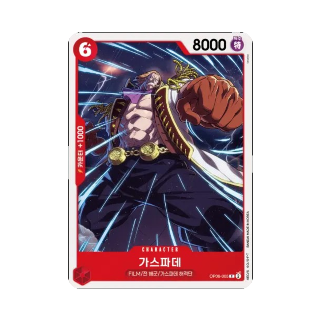 원피스 TCG 가스파데 C OP06-005 부스터 팩 쌍벽의 패자 (한글판)(One Piece TCG Gasparde C OP06-005 Booster Pack Wings of the Captain (Korean Ver.)) - 1