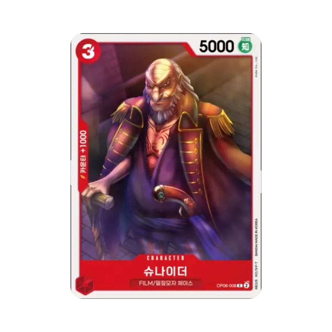 원피스 TCG 슈나이더 C OP06-008 부스터 팩 쌍벽의 패자 (한글판)(One Piece TCG Schneider C OP06-008 Booster Pack Wings of the Captain (Korean Ver.)) - 1