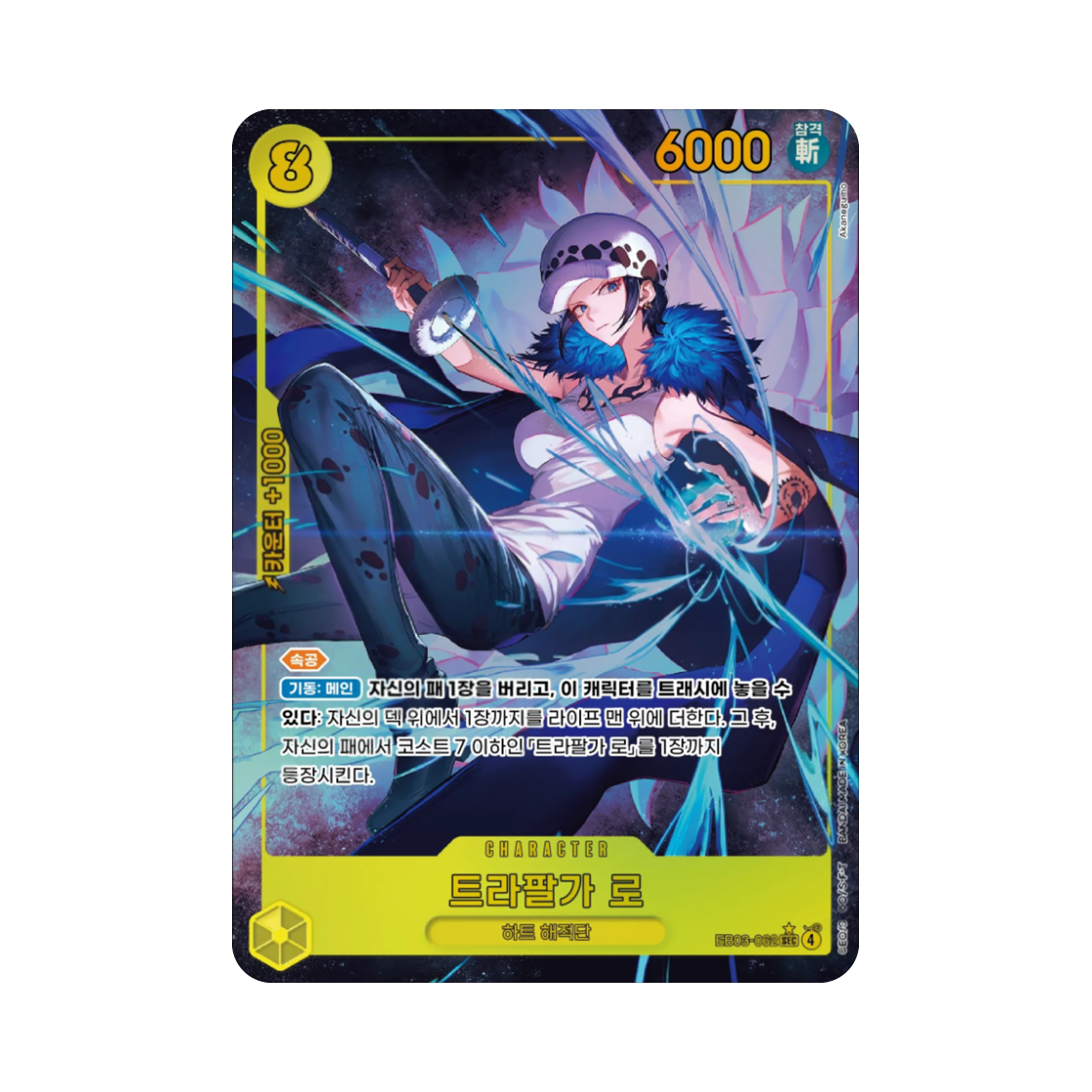 EB03-062-SEC-P One Piece TCG Trafalgar Law SEC-P EB03-062 Extra Booster Pack One PIece Heroines Edition (Korean Ver.)
