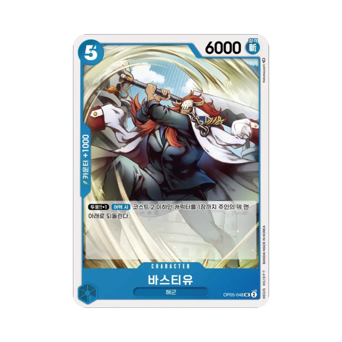 원피스 TCG 바스티유 UC OP05-048 부스터 팩 신시대의 주역 (한글판)(One Piece TCG Bastille UC OP05-048 Booster Pack Awakening of the New Era (Korean Ver.)) - 1