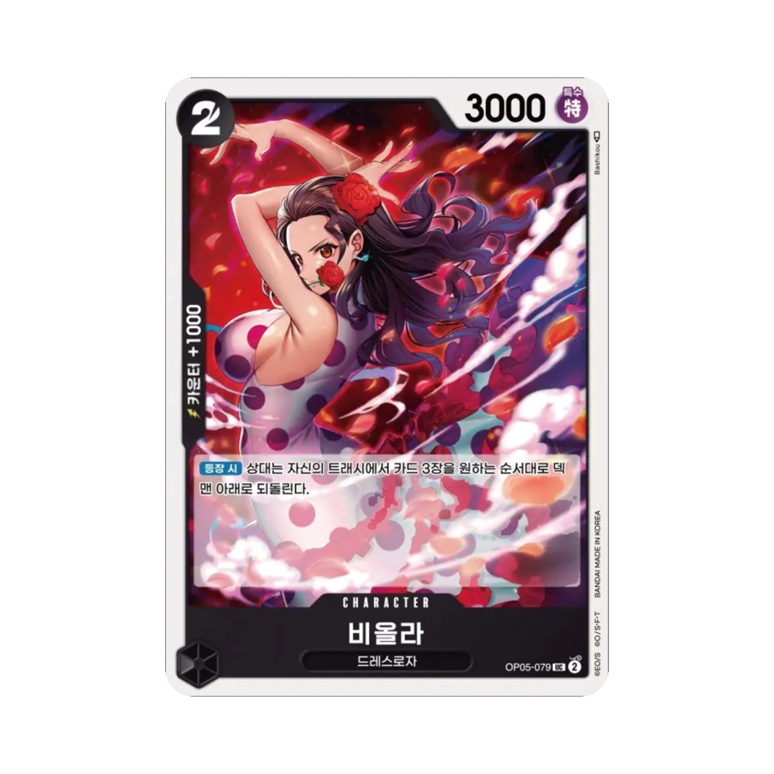 원피스 TCG 비올라 UC OP05-079 부스터 팩 신시대의 주역 (한글판)(One Piece TCG Viola UC OP05-079 Booster Pack Awakening of the New Era (Korean Ver.)) - 1