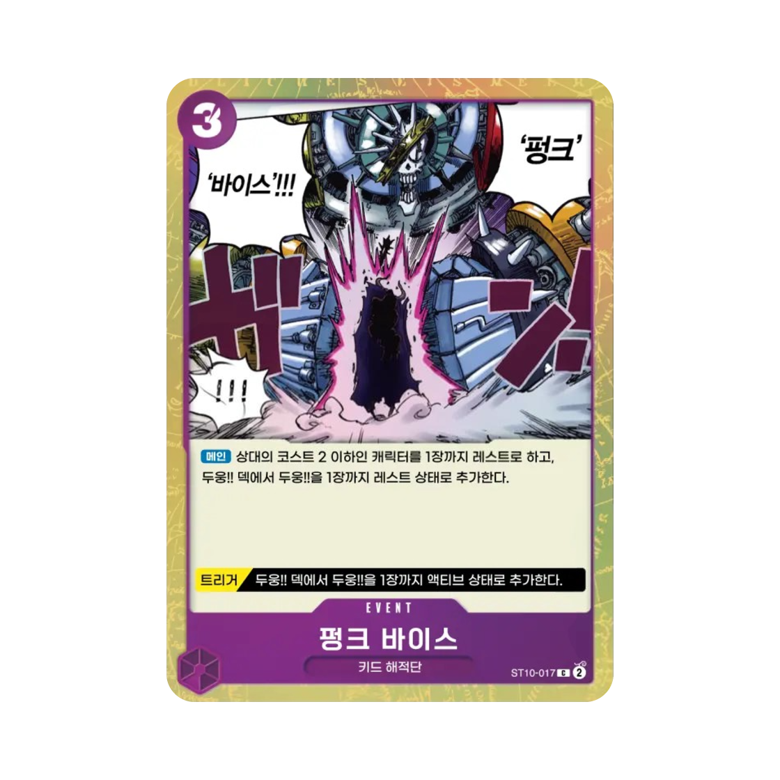 원피스 TCG 펑크 바이스 C ST10-017 얼티밋 덱 "삼선장" 집결 (한글판)(One Piece TCG Punk Vise C ST10-017 Ultra Deck The Three Captains (Korean Ver.)) - 1