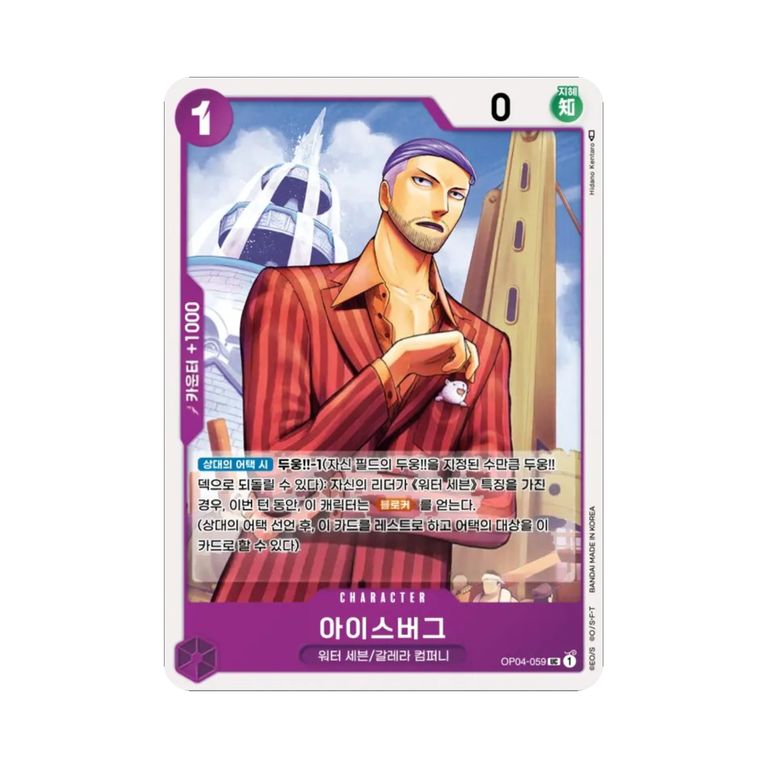 원피스 TCG 아이스버그 UC OP04-059 부스터 팩 모략의 왕국 (한글판)(One Piece TCG Iceburg UC OP04-059 Booster Pack Kingdoms of Intrigue (Korean Ver.)) - 1