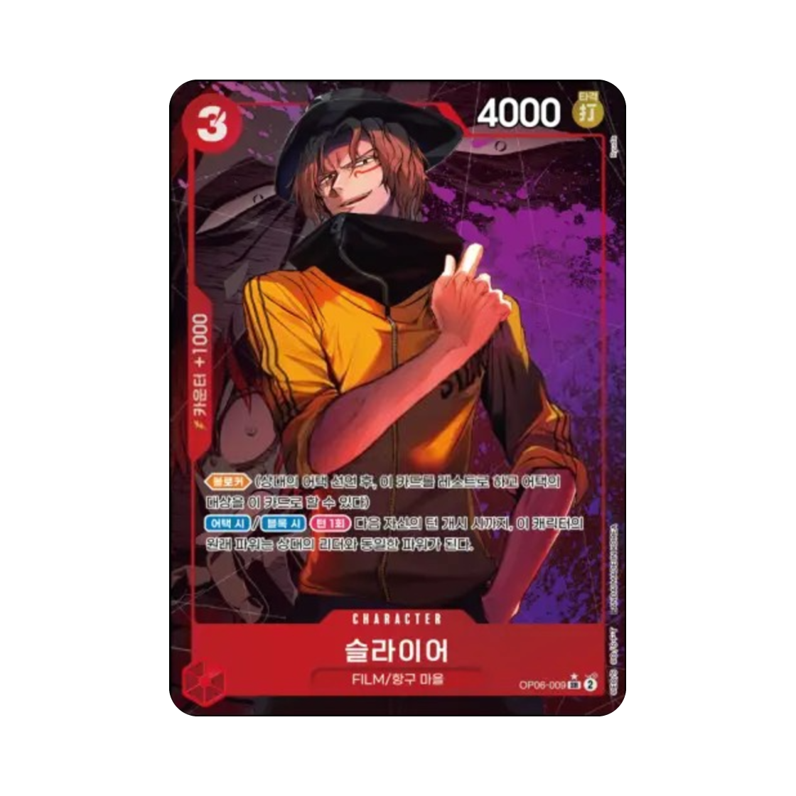 원피스 TCG 슬라이어 SR-P OP06-009 부스터 팩 쌍벽의 패자 (한글판)(One Piece TCG Shuraiya SR-P OP06-009 Booster Pack Wings of the Captain (Korean Ver.)) - 1
