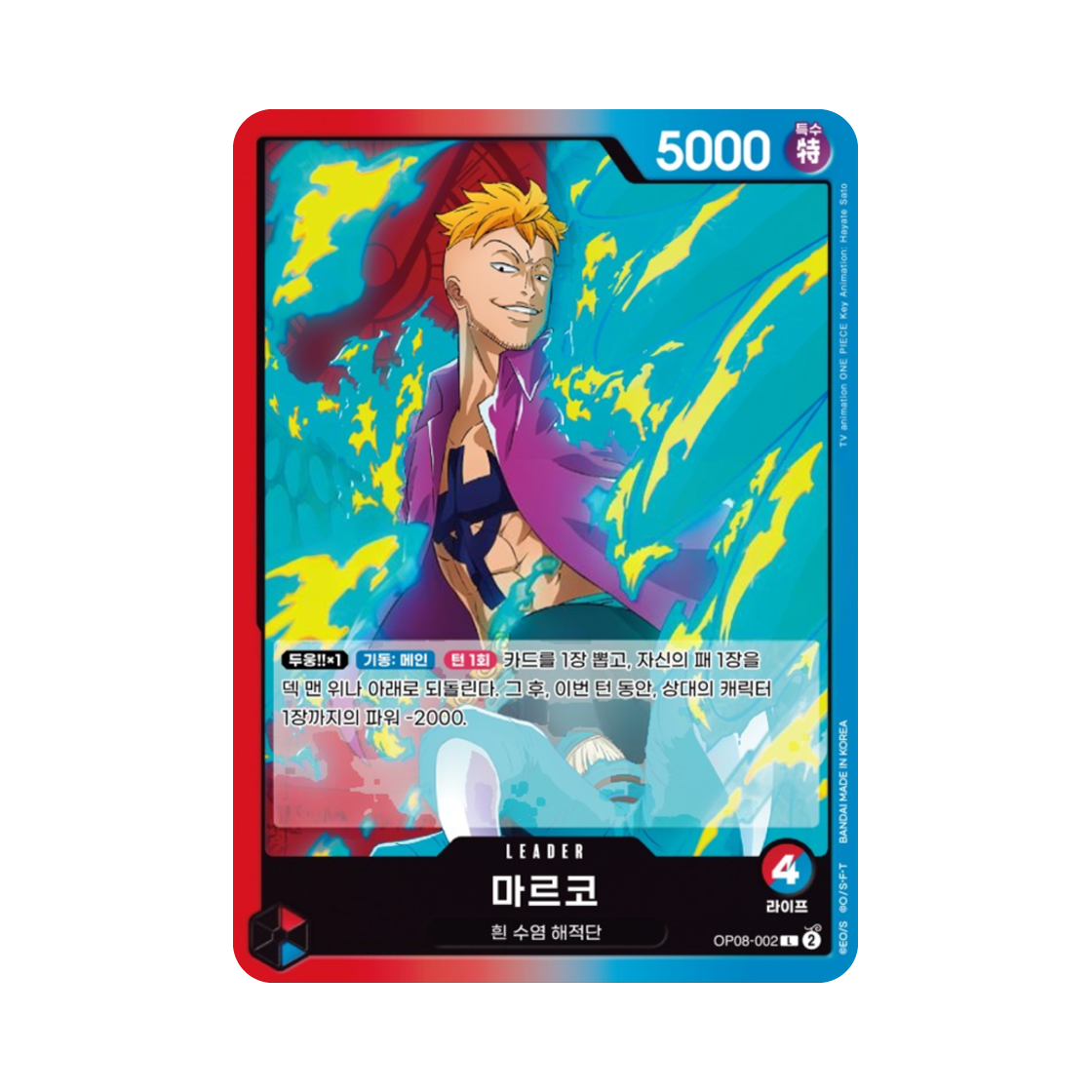 원피스 TCG 마르코 L OP08-002 부스터 팩 두 전설 (한글판)(One Piece TCG Marco L OP08-002 Booster Pack Two Legends (Korean Ver.)) - 1