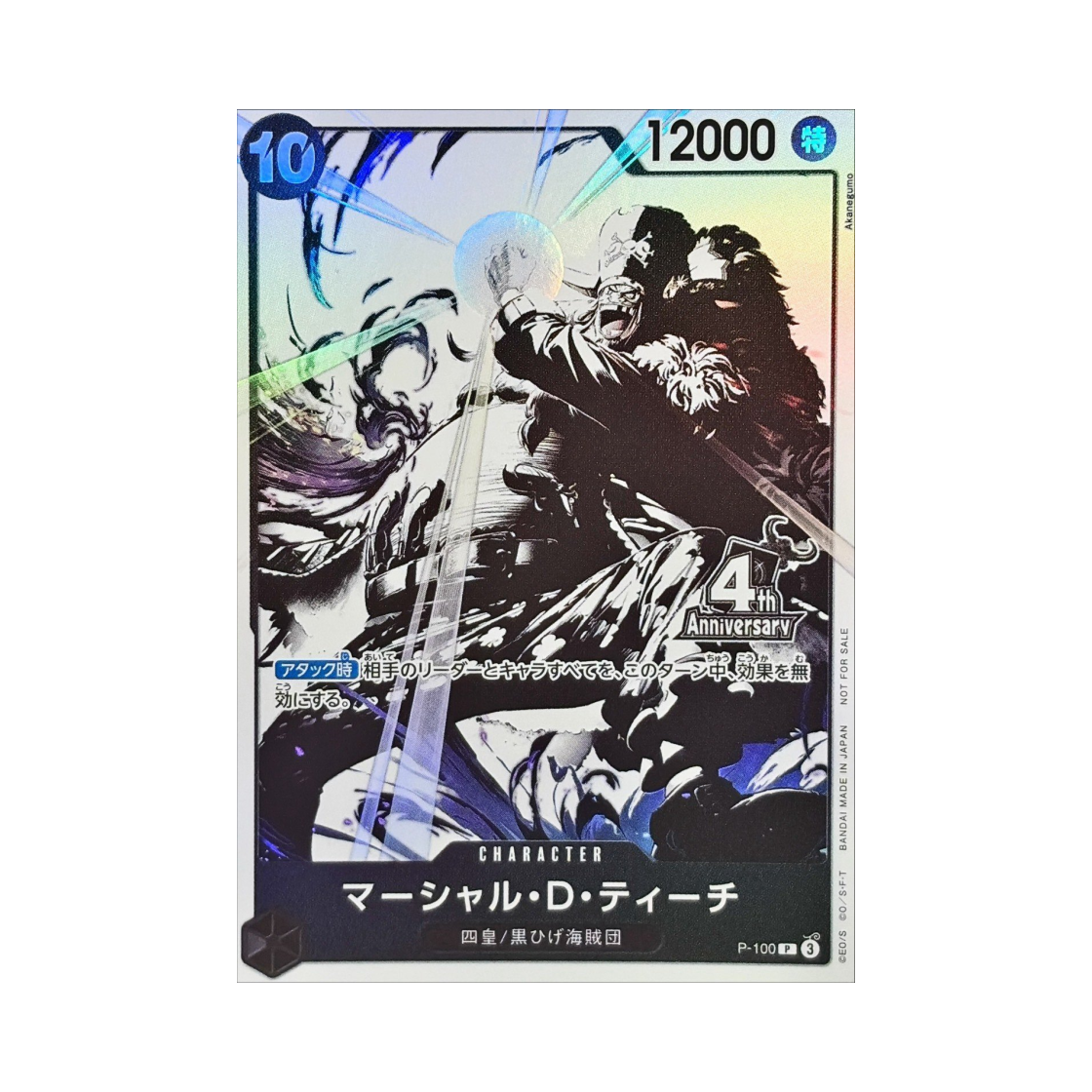 원피스 TCG 마샬 D. 티치 P P-100 프로모션 카드 4주년! 원피스 카드 트레저 겟 캠페인 (일어판)(One Piece TCG Marshall D.Teach P P-100 Promotion Card 4th ! One Piece Card Treasure Get Campaign (Japanese Ver.)) - 1