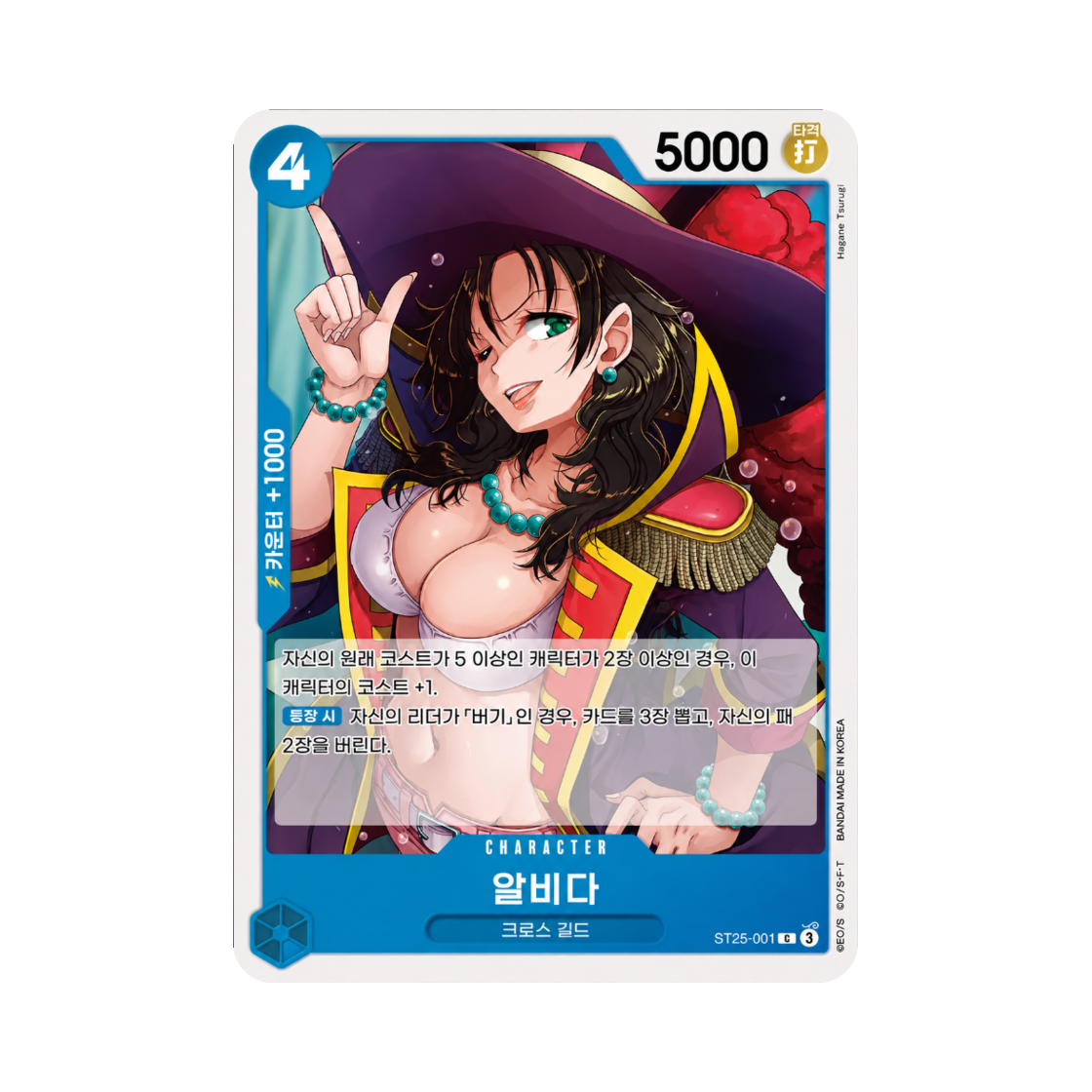 원피스 TCG 알비다 C ST25-001 스타트 덱 청 버기 (한글판)(One Piece TCG Alvida C ST25-001 Starter Deck Blue Buggy (Korean Ver.)) - 1