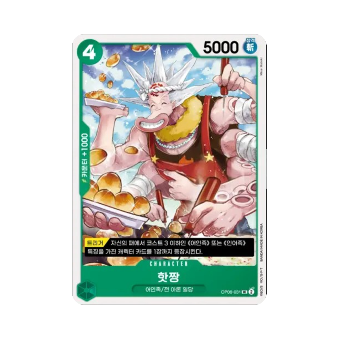 원피스 TCG 핫짱 UC OP06-031 부스터 팩 쌍벽의 패자 (한글판)(One Piece TCG Hatchan UC OP06-031 Booster Pack Wings of the Captain (Korean Ver.)) - 1