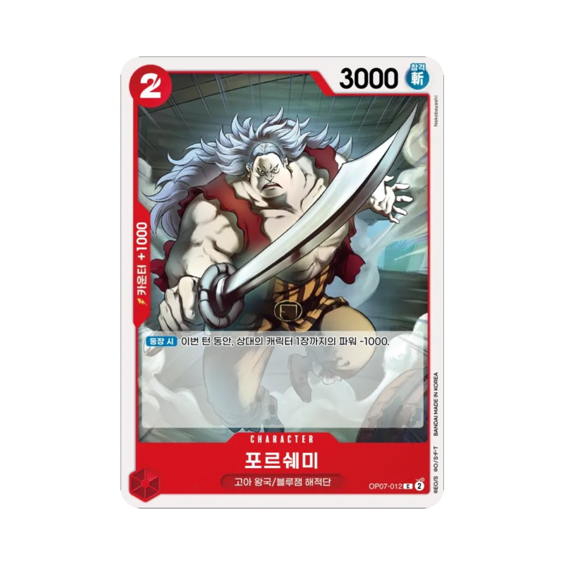 원피스 TCG 포르쉐미 C OP07-012 부스터 팩 500년 후의 미래 (한글판)(One Piece TCG Porchemy C OP07-012 Booster Pack 500 Years in the Future (Korean Ver.)) - 1