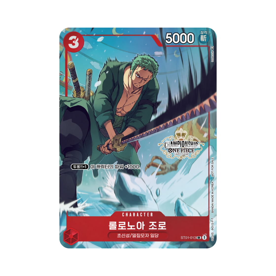 원피스 TCG 롤로노아 조로 SR ST01-013 프로모션 카드 챔피언쉽 베스트 8 상 (한글판)(One Piece TCG Roronoa Zoro SR ST01-013 Promotion Card Championship Best 8 Prize (Korean Ver.)) - 1