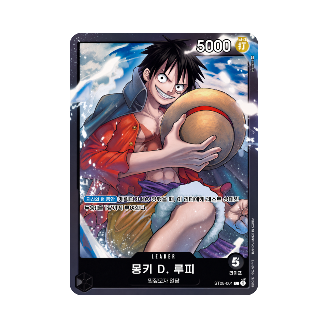 원피스 TCG 몽키 D. 루피 L ST08-001 스타트 덱 사이드 몽키 D. 루피 (한글판)(One Piece TCG Monkey D. Luffy L ST08-001 Starter Deck Side Monkey D. Luffy (Korean Ver.)) - 1